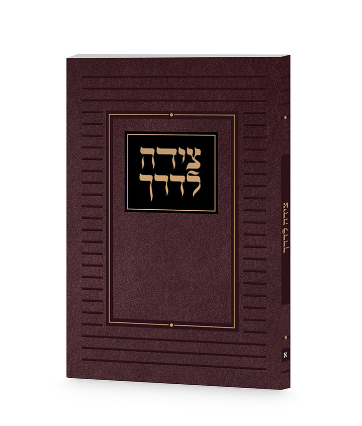 Simchonim Tzeidah LaDerech travelers booklet in brown