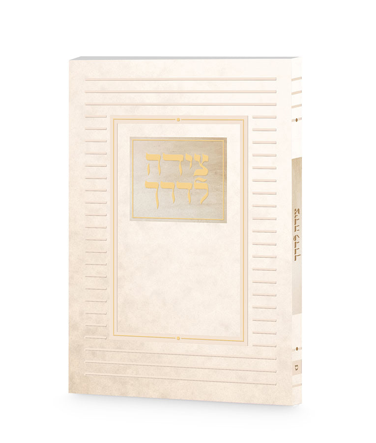 Simchonim Tzeidah LaDerech travelers booklet in cream