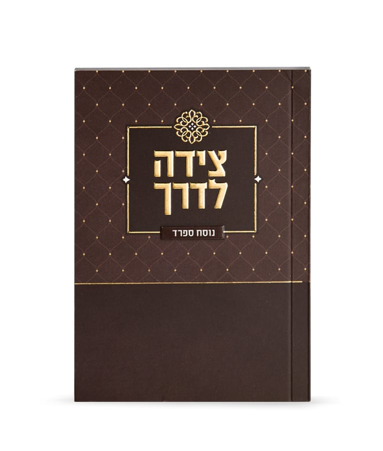 Simchonim pocket Tzeidah LaDerech booklet in brown