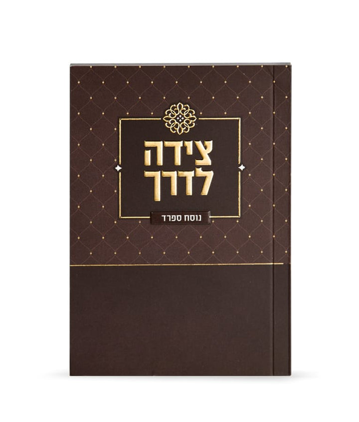 Simchonim pocket Tzeidah LaDerech booklet in brown