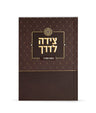 Simchonim pocket Tzeidah LaDerech booklet in brown