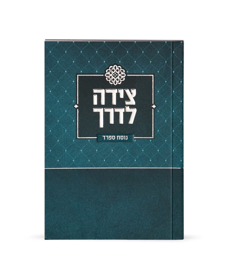 Simchonim pocket Tzeidah LaDerech booklet in turquoise