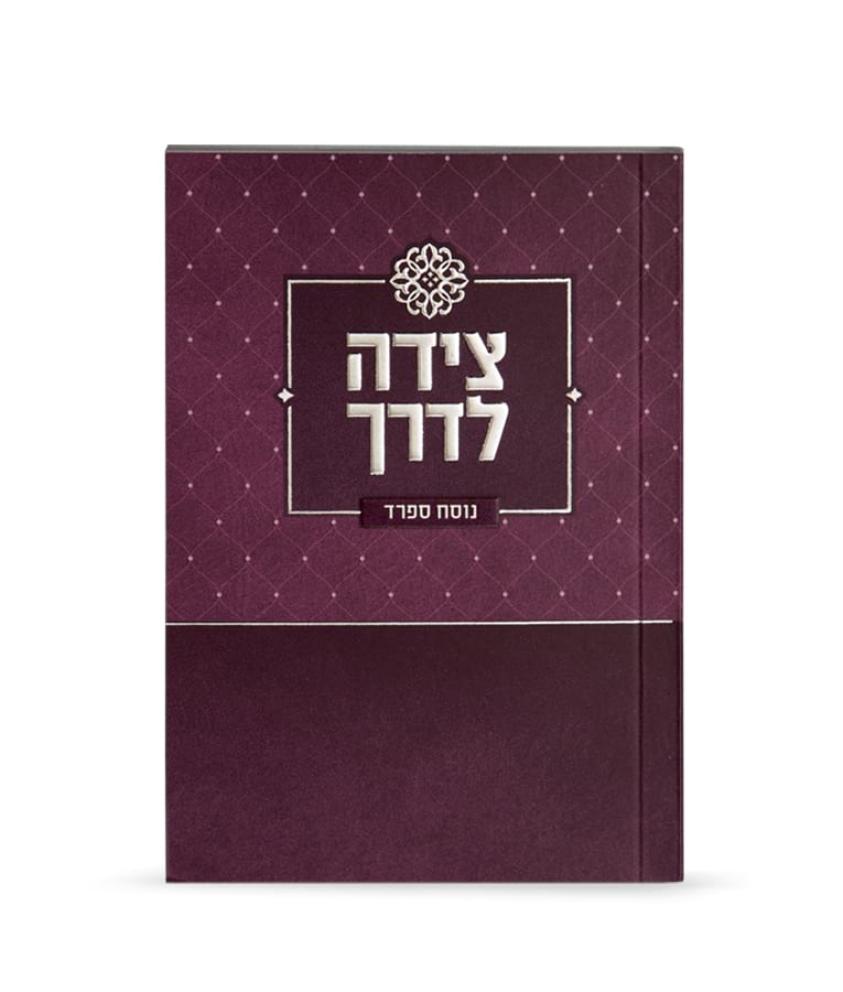 Simchonim pocket Tzeidah LaDerech booklet in purple