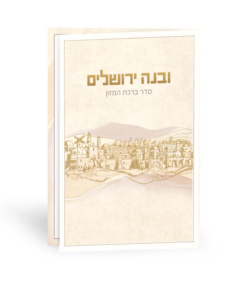 Simchonim Uvnei Yerushalayim bencher in cream