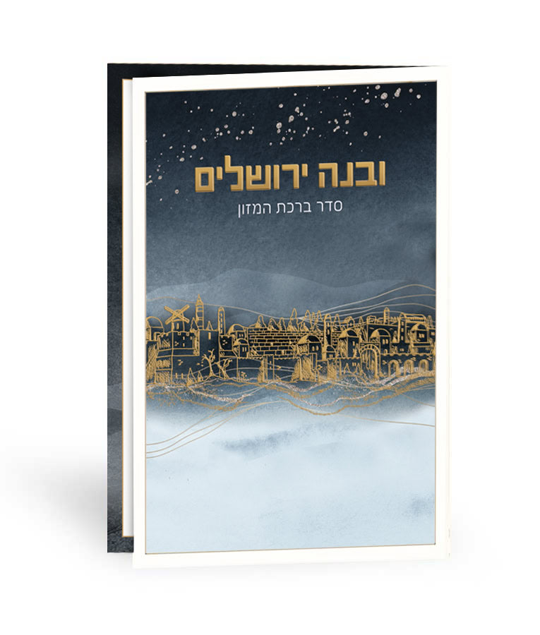 Simchonim Uvnei Yerushalayim bencher in gray