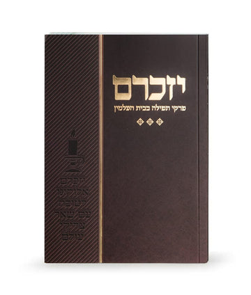 Simchonim Yizkereim cemetery prayer booklet