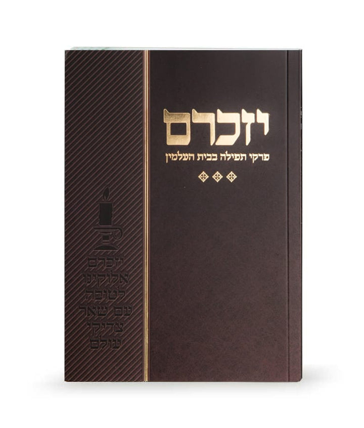 Simchonim Yizkereim cemetery prayer booklet