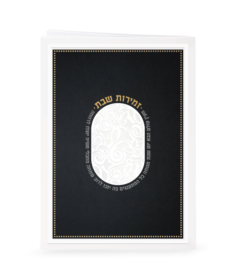 Simchonim meain Olam Haba zemiros in black