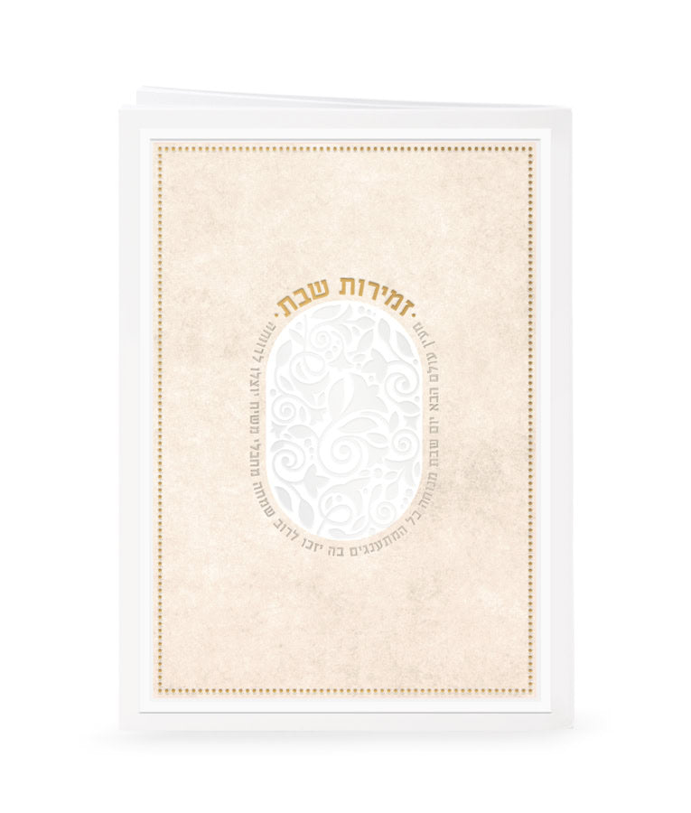 Simchonim meain Olam Haba zemiros in cream