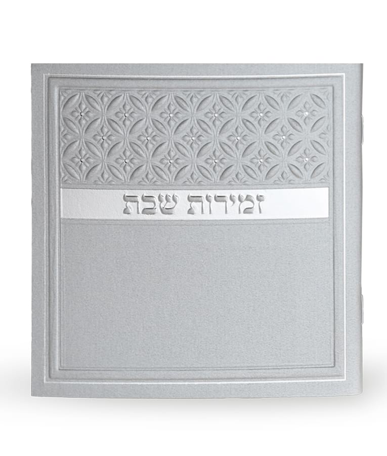 Simchonim silver model zemiros, alternate view