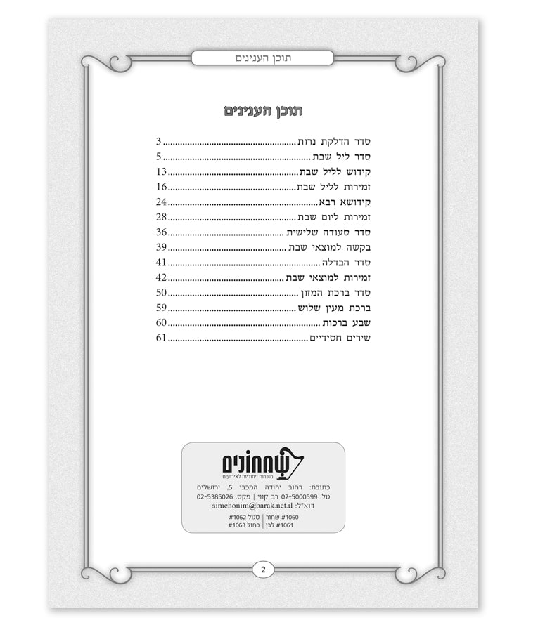 Simchonim Libby Uvesary zemiros, opened to show the inside pages