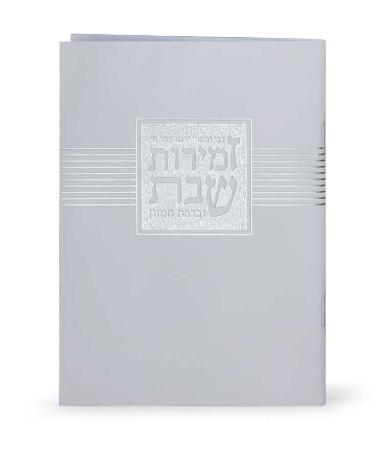 Simchonim Libby Uvesary zemiros in white