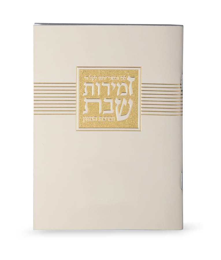 Simchonim Libby Uvesary zemiros in cream
