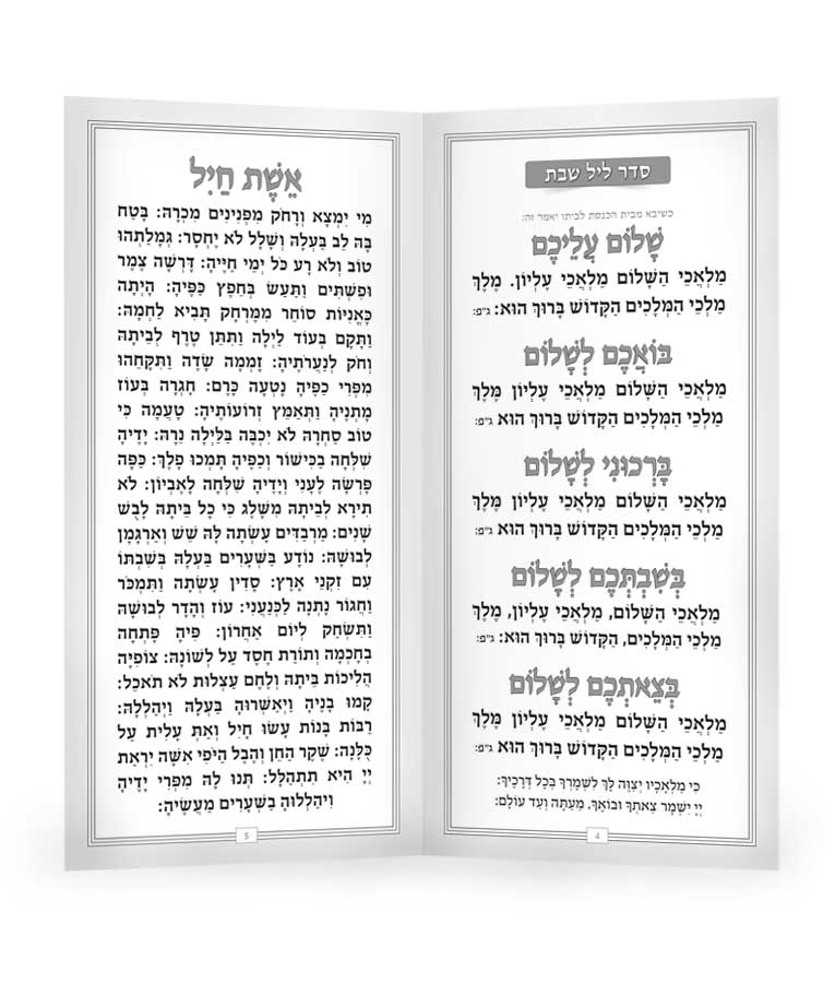 Simchonim Vezakeinu white zemiros, opened to show the inside pages