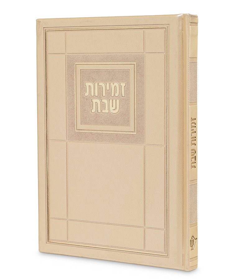 Simchonim Choshen style hardcover zemiros in cream