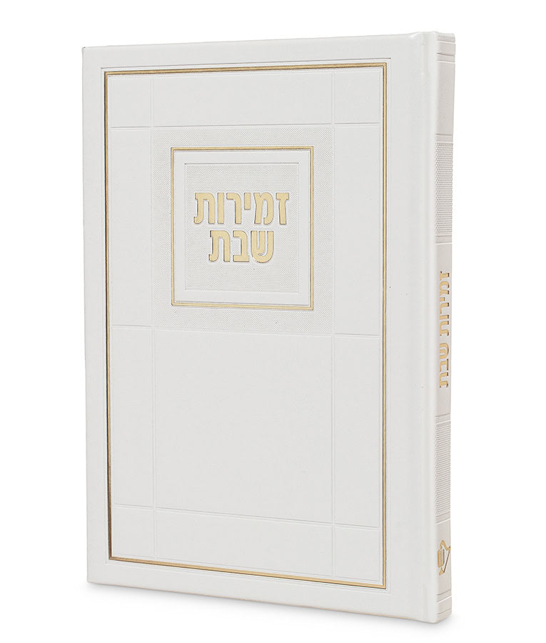 Simchonim Choshen style hardcover zemiros in white gold