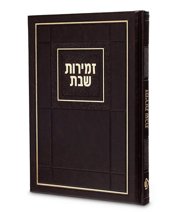 Simchonim Choshen style hardcover zemiros in brown