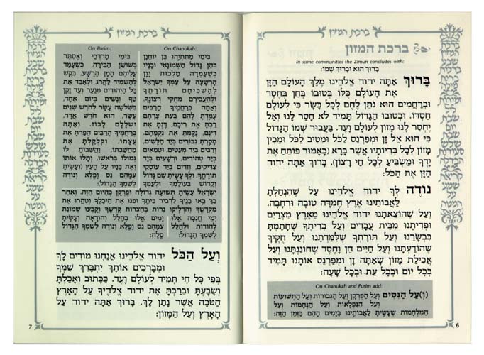 Simchon / Silver Border — Bencher | Judaica Square Lakewood