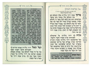 Simchon zemiros in Hebrew with a silver cover border, a 48-page booklet at 4.5 by 6.5 inches