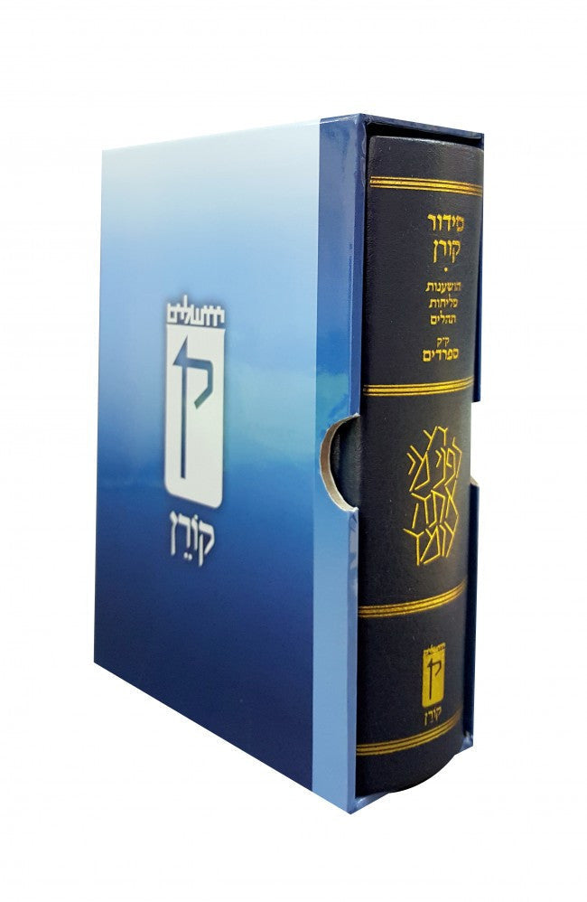 Koren Blue Leather Pocket Siddur Edot Mizrach