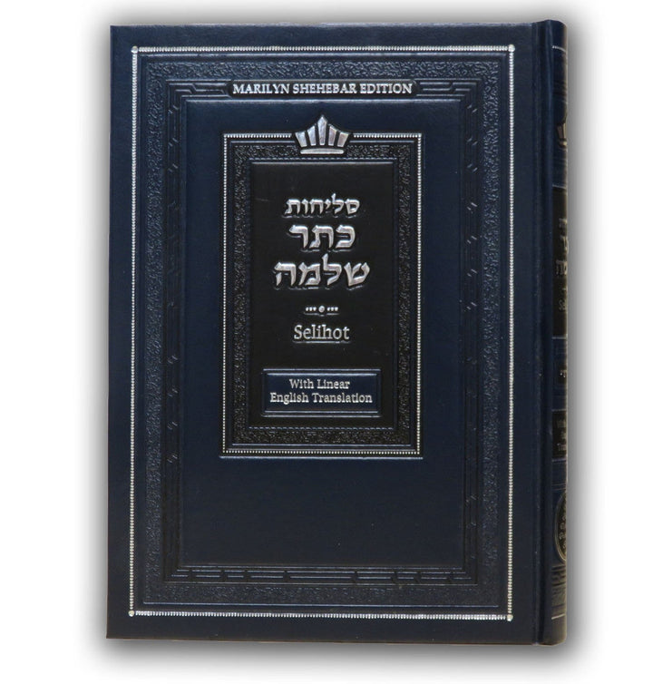 סליחות כתר שלמה H/E Selichot Keter Shlomo (BK-SELKS)