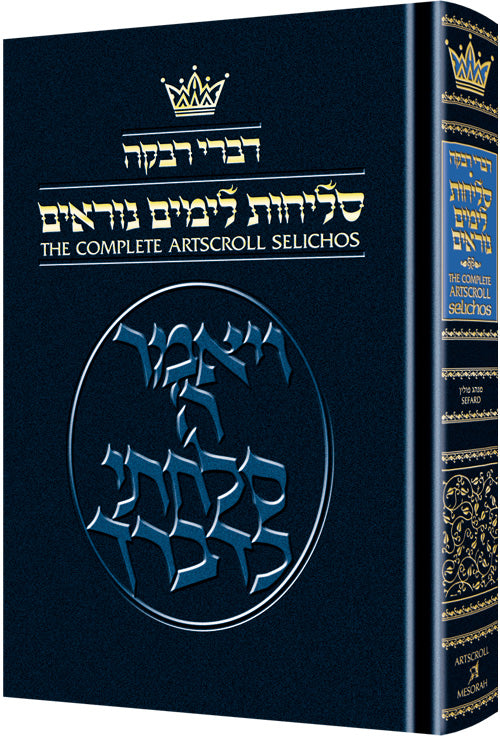 Selichos: Full Size Nusach Polin (Sefard) - ArtScroll | Judaica Square