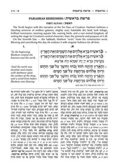 Sh'nayim Mikra V'Echad Targum - Bereishis