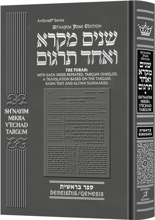 Pocket Shnayim Mikra V'Echad Targum Complete Set — ArtScroll hardcover | Judaica Square Lakewood
