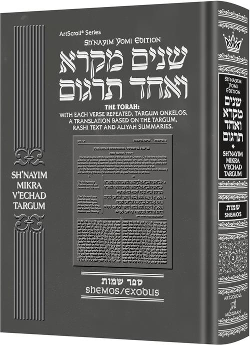 Sh'nayim Mikra V'Echad Targum - Shemos — Chumash | Judaica Square Lakewood