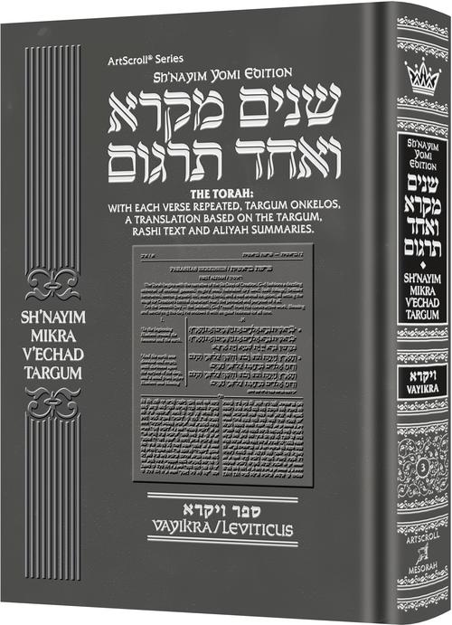 Sh'nayim Mikra V'Echad Targum - Vayikra — Chumash | Judaica Square Lakewood