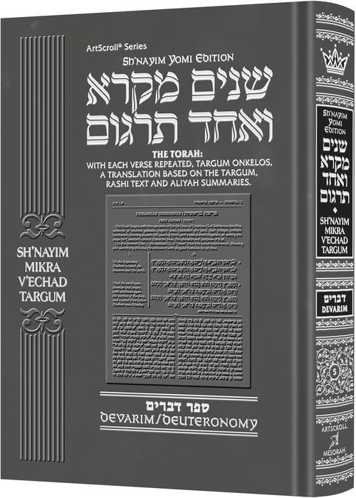 Shnayim Mikra V'Echad Targum Devarim — Hardcover Chumash cover | Judaica Square Lakewood