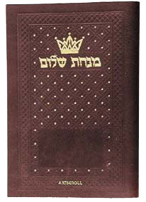 Minchah/Maariv: Hebrew/English: Weekday Pocket Size - Ashkenaz - Leatherette — by Rabbi Nosson Scherman | Judaica Square