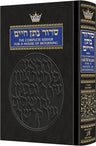 Hardcover Nusach Sefard siddur for a house of mourning, sized 5.13 by 8.13 inches, holding the shivah tefillos with English translation