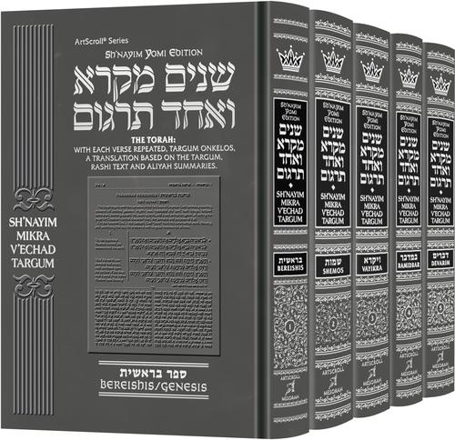 Shnayim Mikra V'Echad Targum 5 Volume Set — slipcased Chumash set | Judaica Square Lakewood