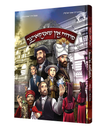 Soidos In Shotzkomer — Yiddish Comic Book — front cover