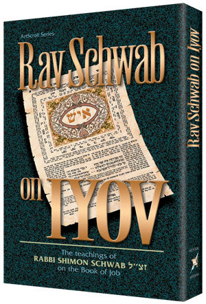 Rav Schwab on Iyov — by Rabbi Shimon Schwab | Judaica Square Lakewood