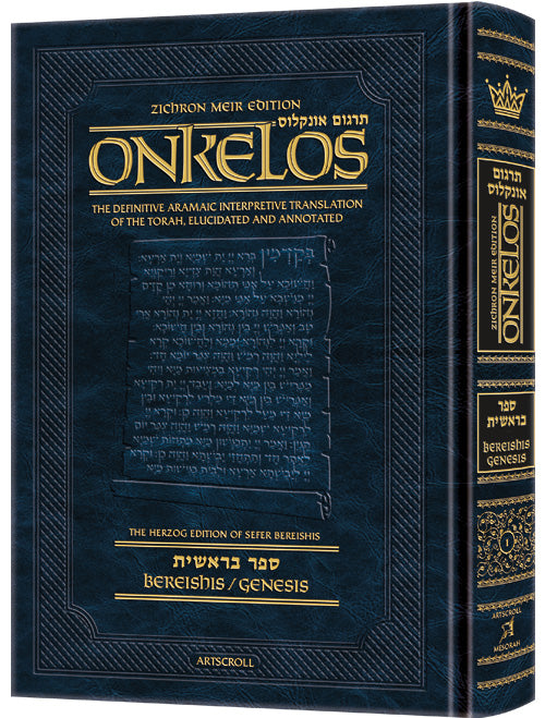 Zichron Meir Edition of Targum Onkelos - Bereishis- Student Size — Chumash | Judaica Square Lakewood