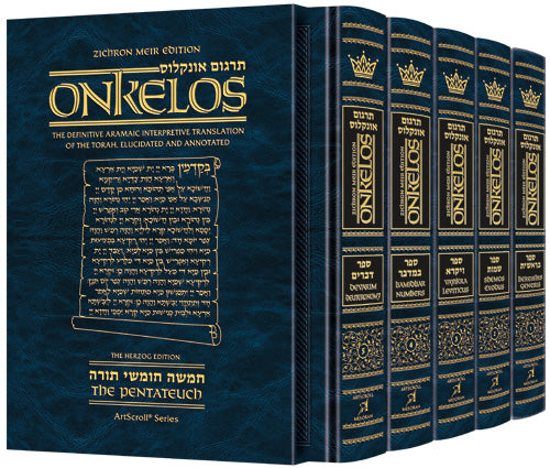 Zichron Meir Edition of Targum Onkelos - Slipcased Set- Student Size — Slipcased | Judaica Square Lakewood