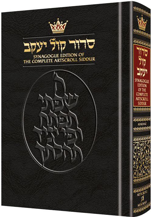 Siddur Hebrew/English: Complete Full Size - Ashkenaz - Synagogue Edition — by Rabbi Nosson Scherman | Judaica Square Lakewood