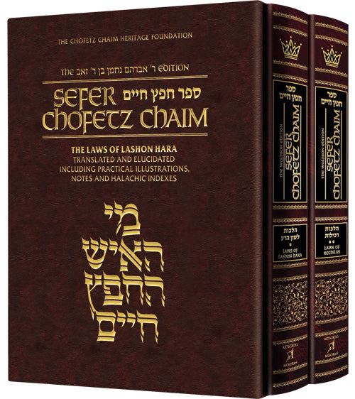 Sefer Chofetz Chaim Student Size Slipcased Set — Slipcased | Judaica Square Lakewood