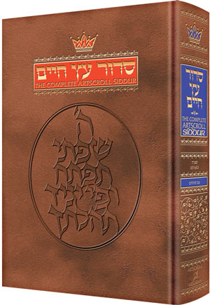 Siddur Hebrew/English: Complete Full Size - Sefard — by Rabbi Nosson Scherman | Judaica Square Lakewood