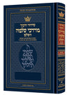 Spanish Siddur Chinuch Mordechai Shlomo Pocket — Siddur hardcover | Judaica Square Lakewood