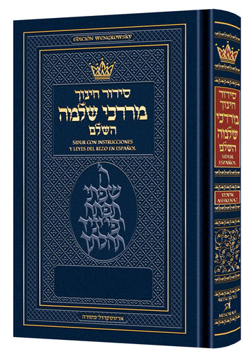 Spanish chinuch siddur, Nusach Ashkenaz with large type and numbered lines, 520 pages, 6.5 by 9