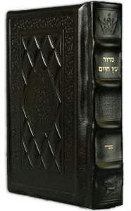 Siddur Hebrew/English: Complete Full Size Sefard Yerushalayim Dark Brown Leather — Leather | Judaica Square Lakewood
