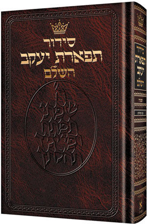 Siddur Hebrew Only: Pocket Size - Sefard - Paperback — by Rabbi Nosson Scherman | Judaica Square Lakewood