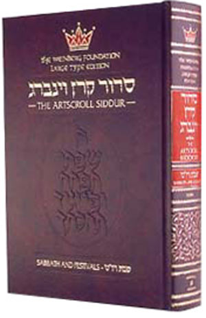 Large-type Ashkenaz Shabbos and Festival siddur in hardcover, 1,200 pages at 7 by 10 inches