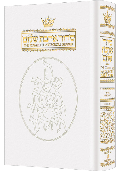 Siddur Hebrew/English: Complete Pocket Size - Sefard - White Leather — by Rabbi Nosson Scherman | Judaica Square Lakewood
