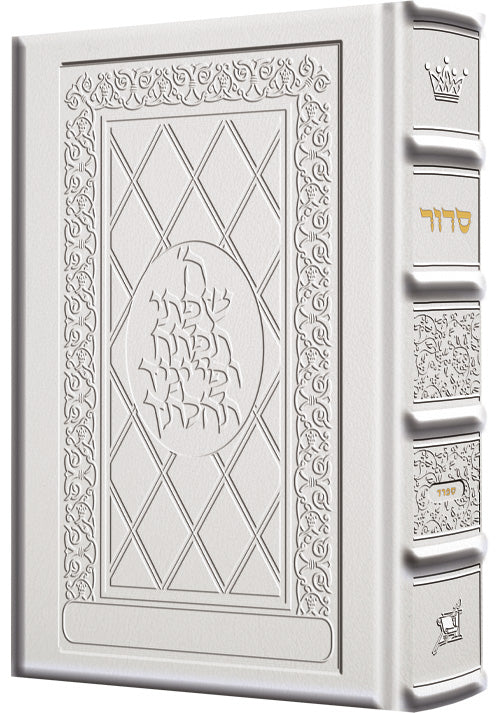 Siddur Hebrew/English: Complete Pocket Size Sefard Yerushalayim White Leather — Leather | Judaica Square Lakewood