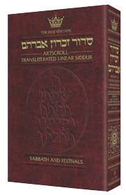 Siddur Transliterated Linear - Sabbath And Festivals - Seif Edition — by Rabbi Nosson Scherman | Judaica Square Lakewood