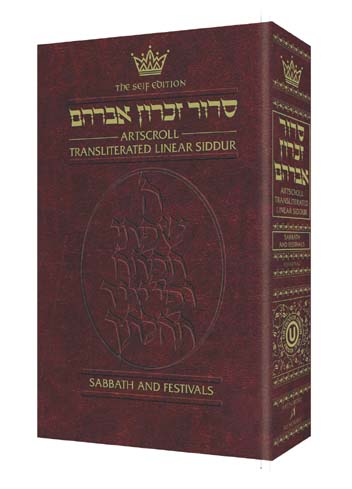 Siddur Transliterated Linear Sabbath And Festivals Seif Edition - Maroon Leather — Leather | Judaica Square Lakewood